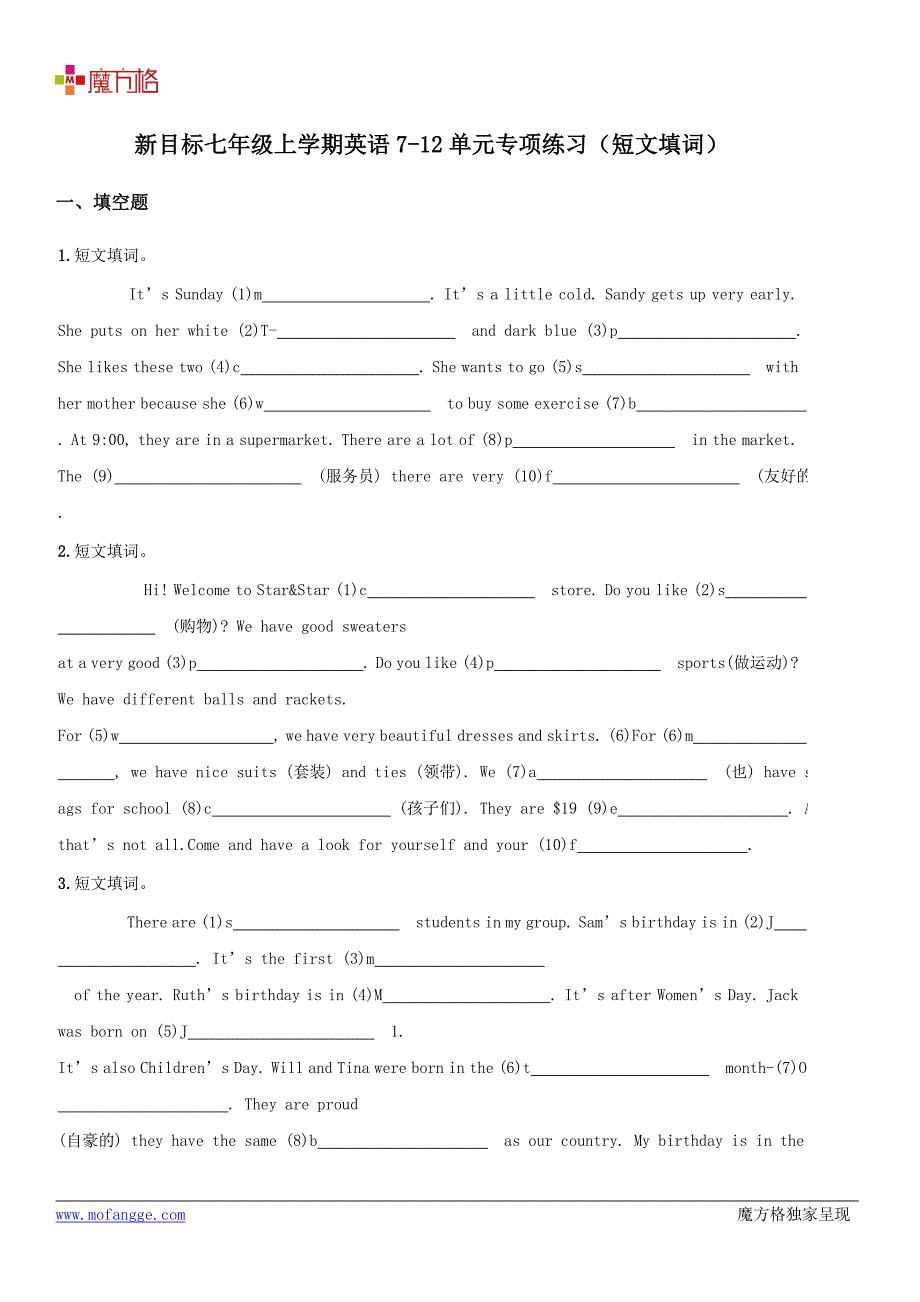 新目标七年级上学期英语7-12单元专项练习(短文填词)_第2页