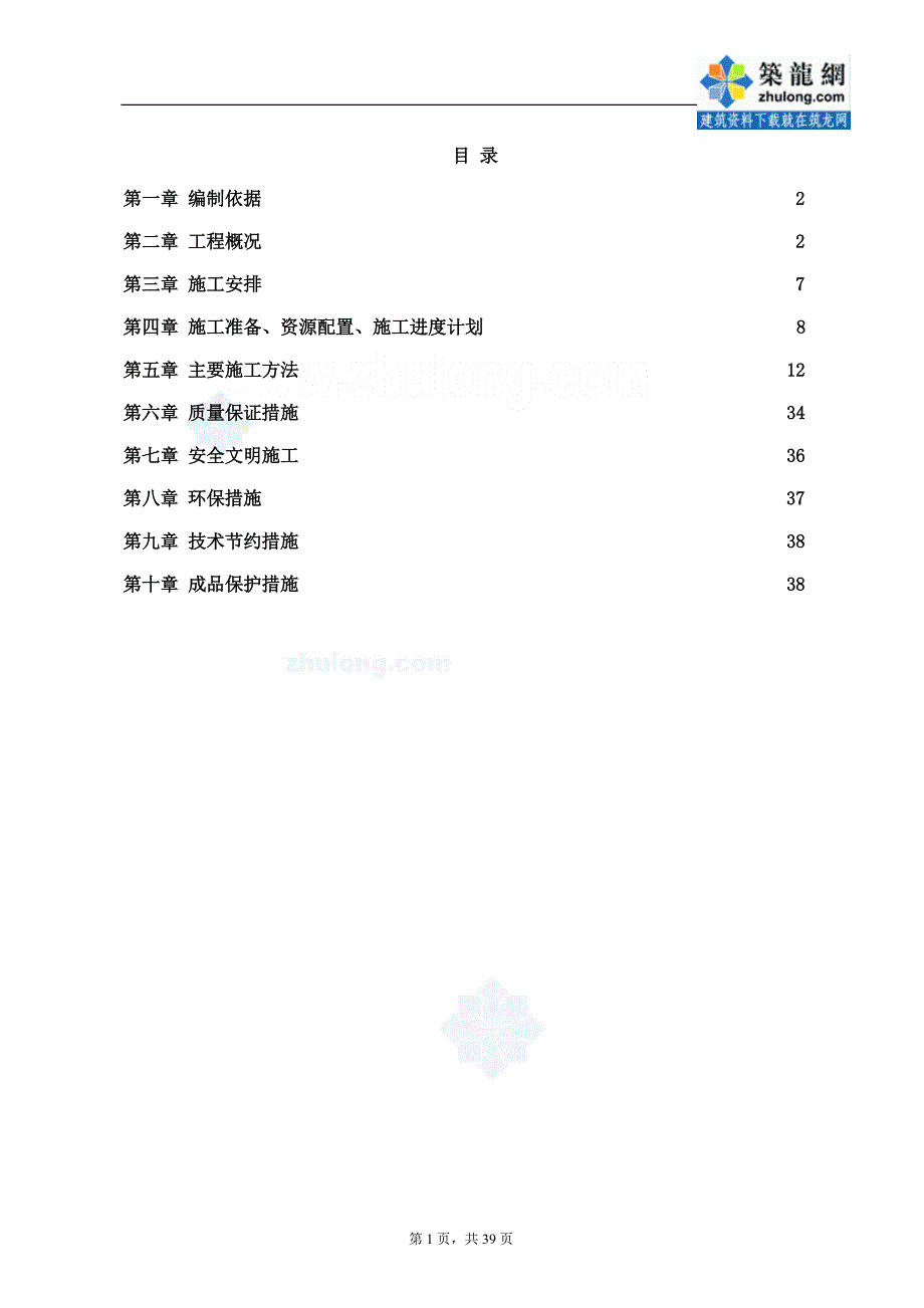 北京医疗楼建筑装饰装修施工方案(共39页)_第1页