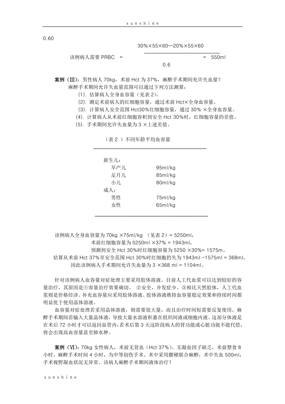 围术期体液治疗_第3页