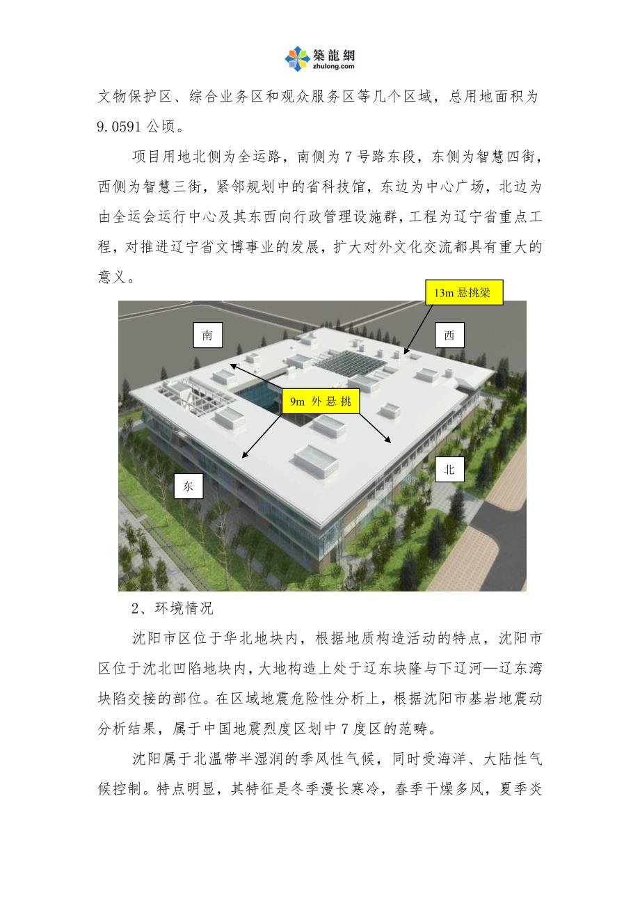 工艺工法qc辽宁大跨度悬挑贝雷梁式支撑体系施工技术施工工法_第3页