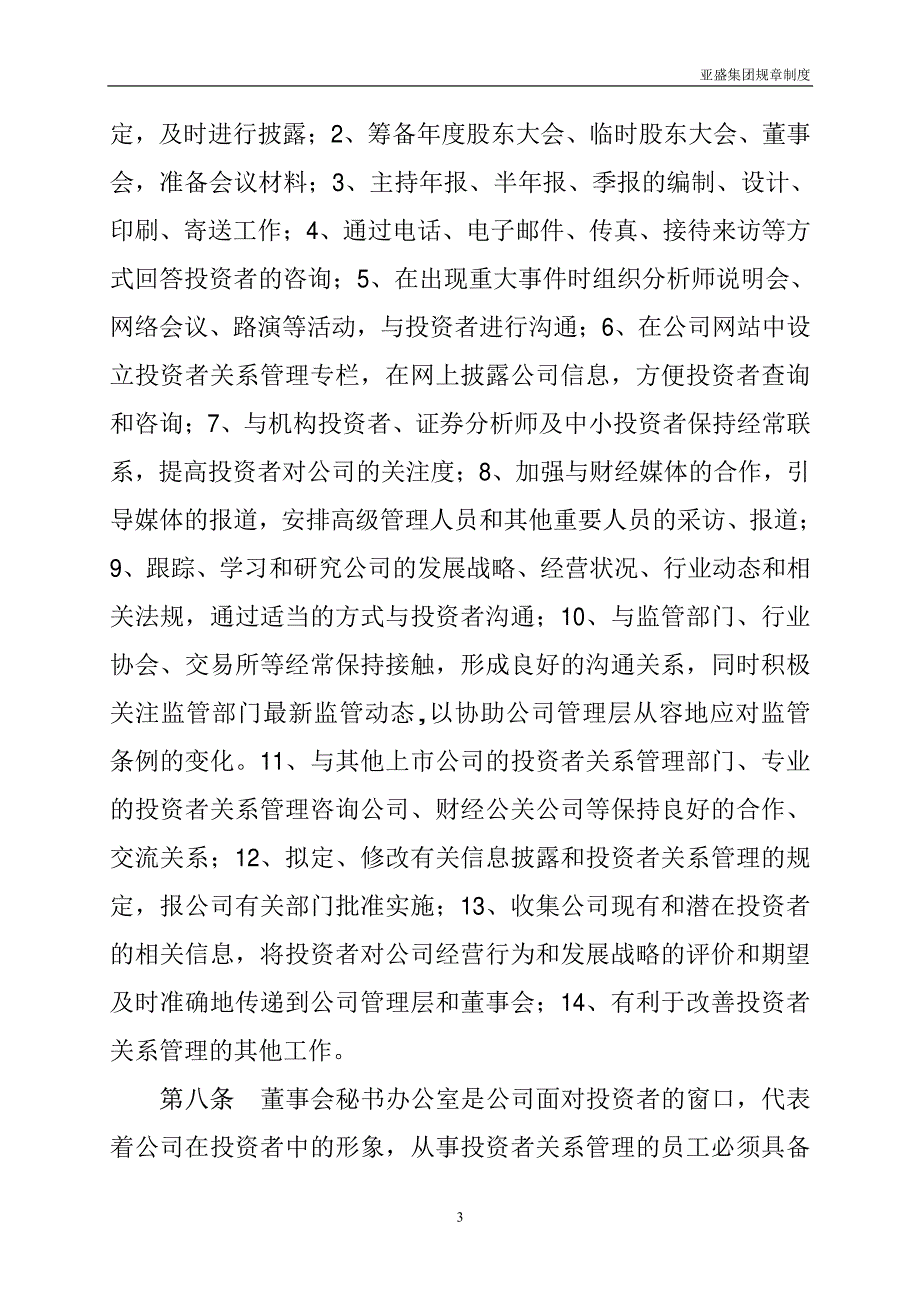 亚盛集团规章制度_第3页