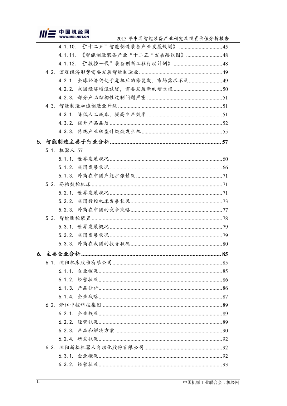 2015年 中国智能制造装备产业研究及投资价值分析报告_第3页