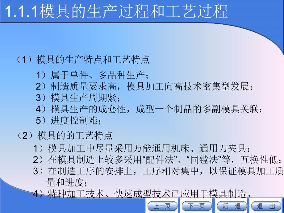 模具制造工艺规程的基础知识_第4页