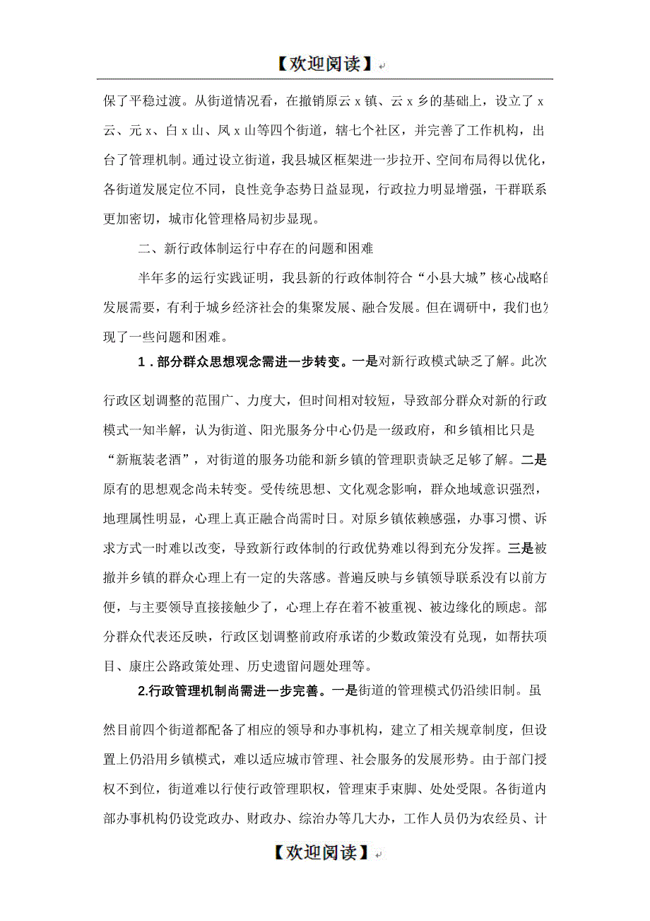 关于xx县行政区划调整后新体制运行情况的调研报告_第2页