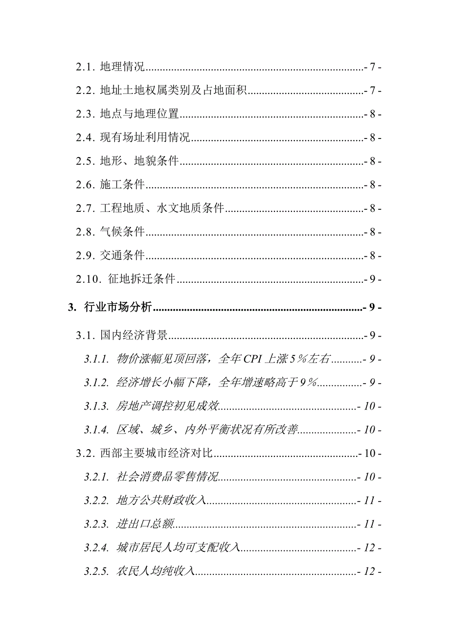 新建公益性生态陵园公墓项目可行性研究报告_第2页