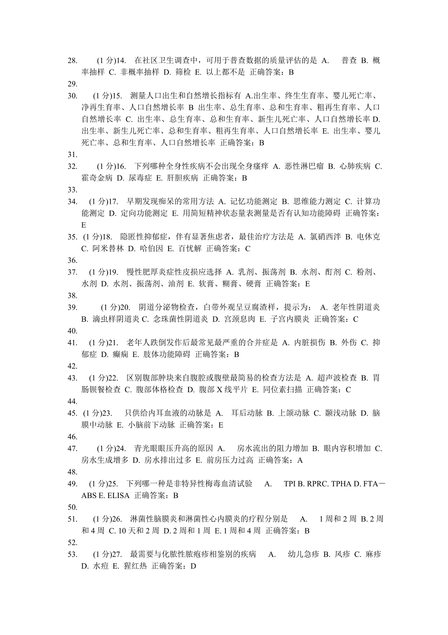 广东省全科医学试题_第2页