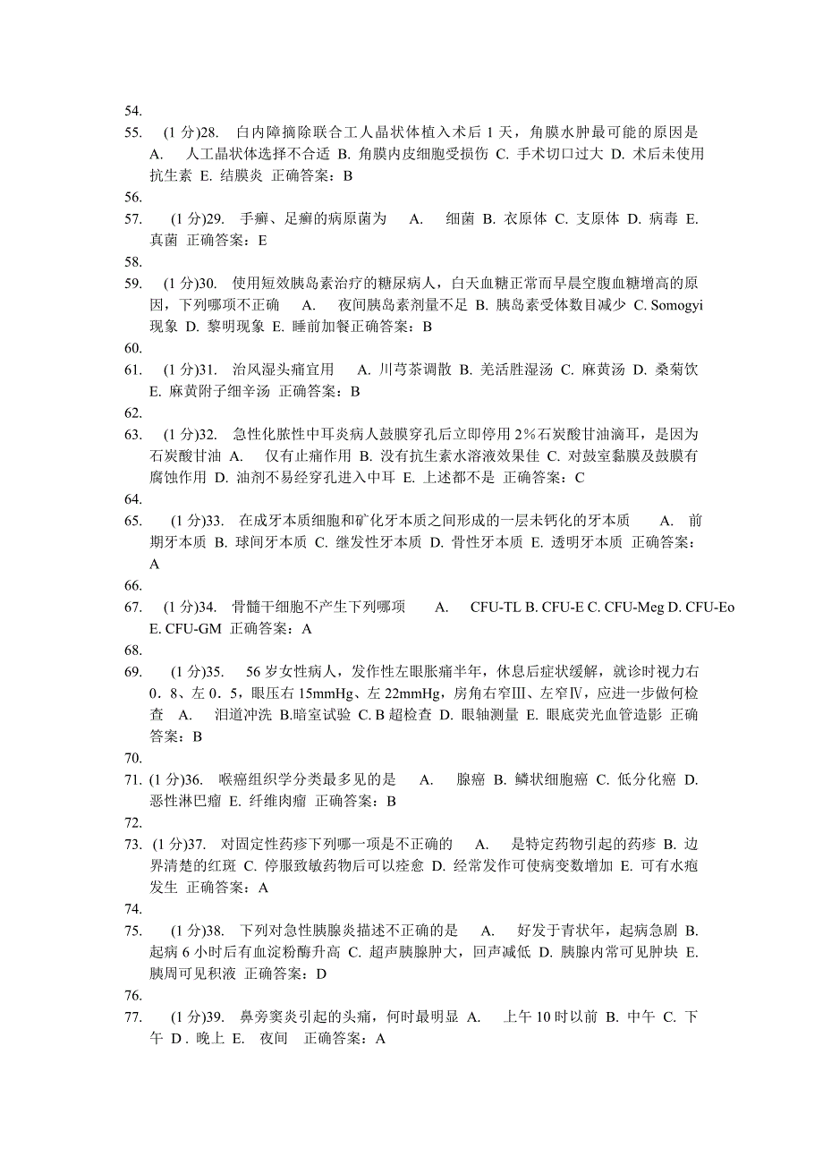 广东省全科医学试题_第3页