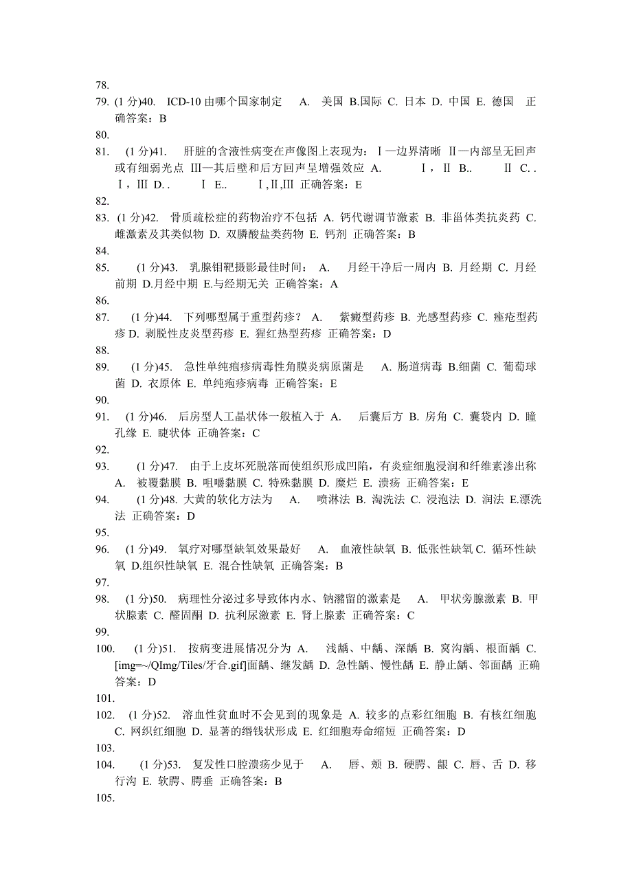 广东省全科医学试题_第4页