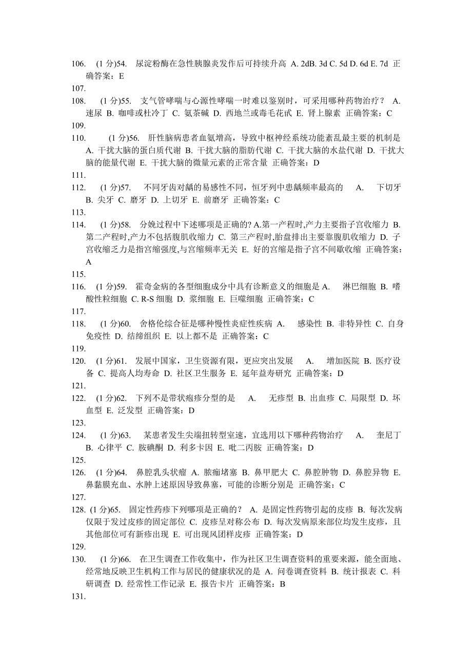 广东省全科医学试题_第5页