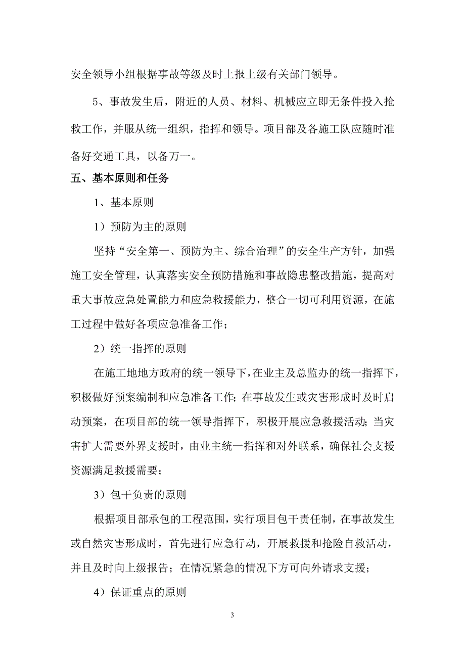 福建高速公路高温中暑事故应急救援预案_第3页