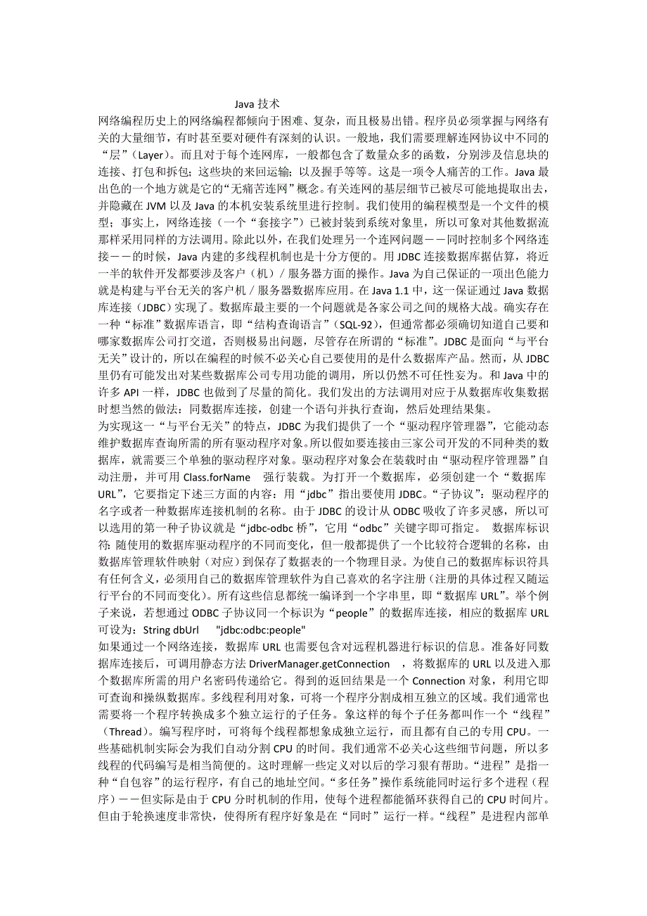 Java技术（外文文献翻译）_第1页