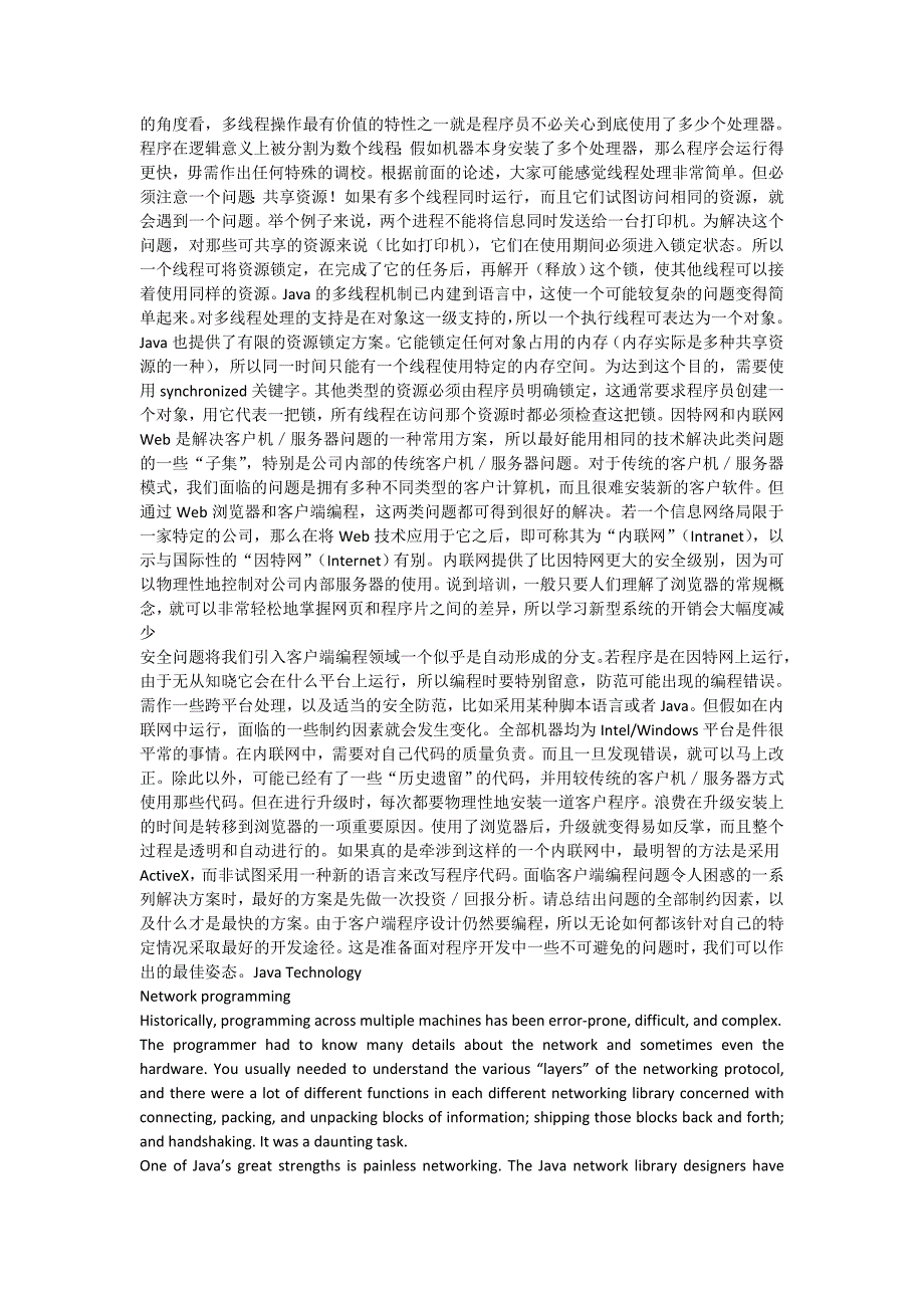 Java技术（外文文献翻译）_第4页