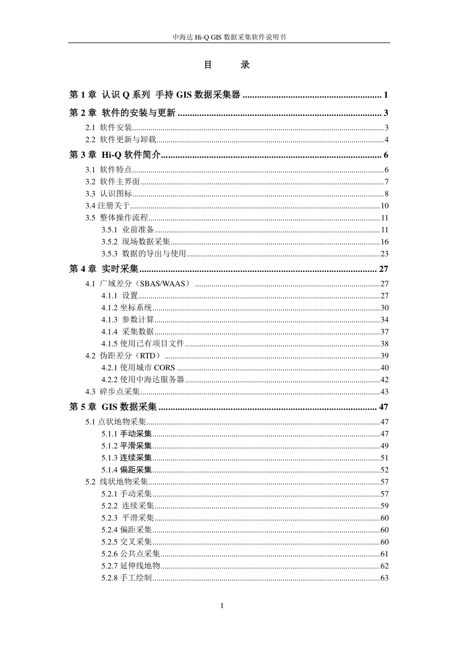 Hi-Q数据采集软件使用说明书_第2页