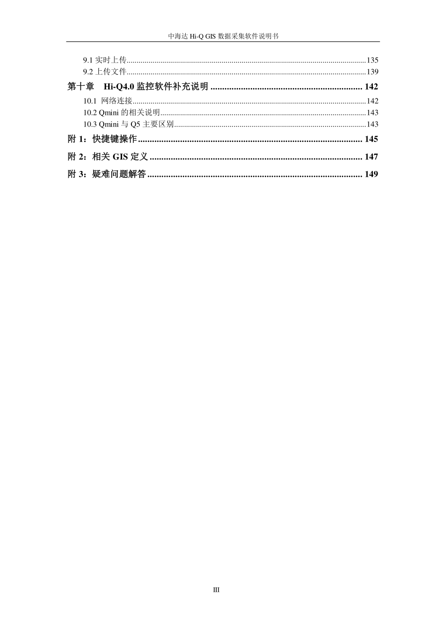 Hi-Q数据采集软件使用说明书_第4页