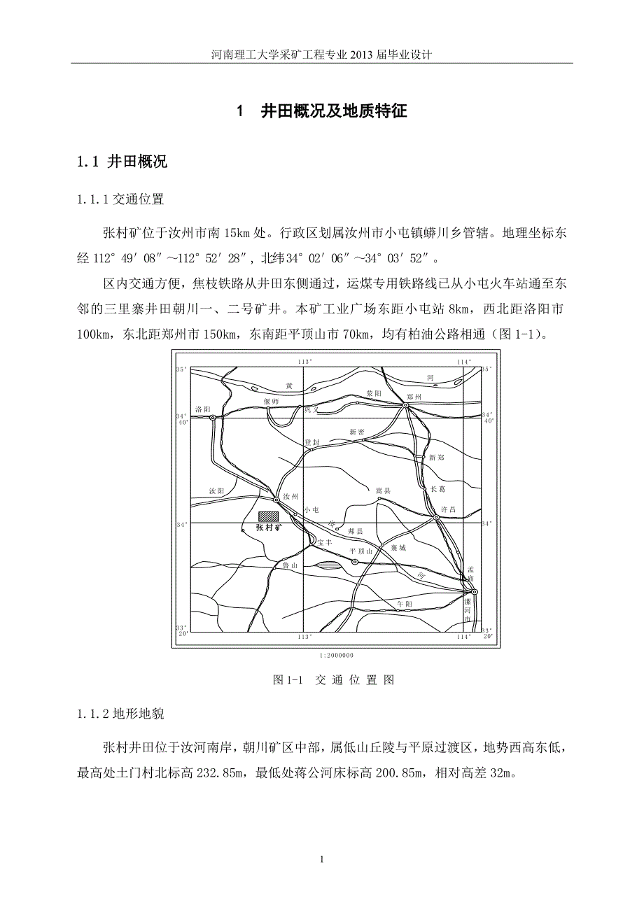 河南理工大学采矿工程毕业设计_第1页