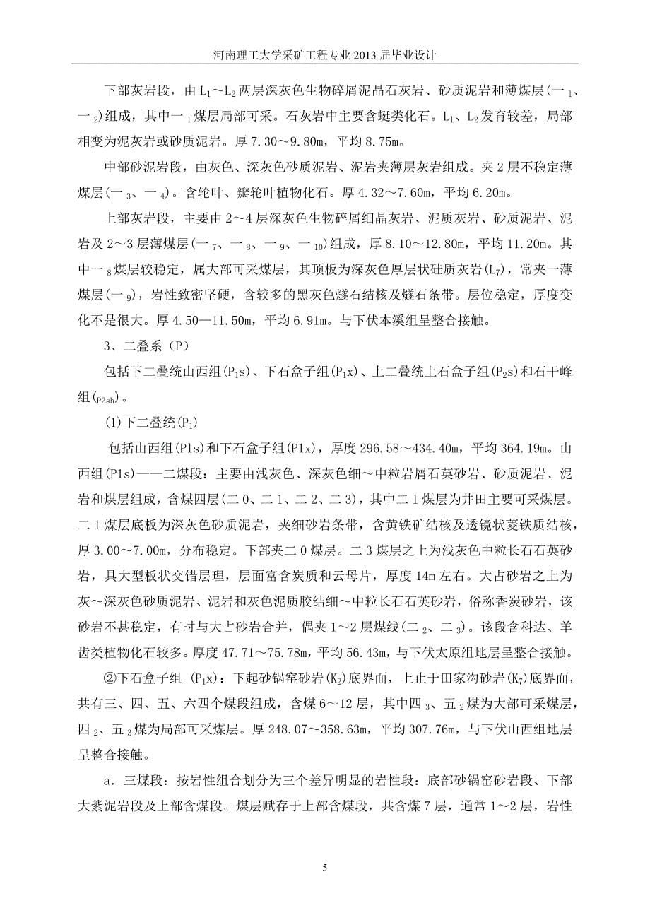 河南理工大学采矿工程毕业设计_第5页