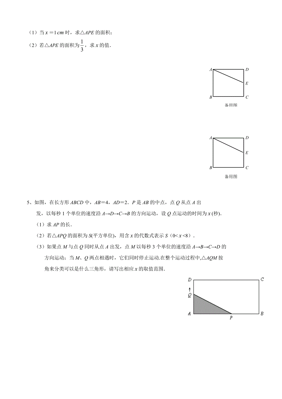 初一 简单的动点-动点问题_第2页