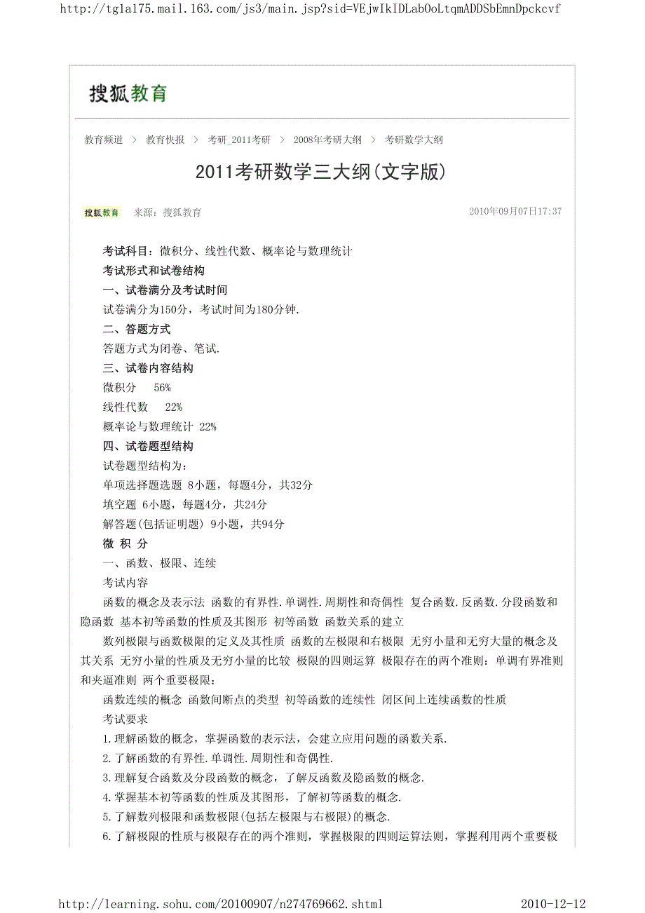 2011考研数学三大纲[微积分、高等数学、概率论与数理统_第1页