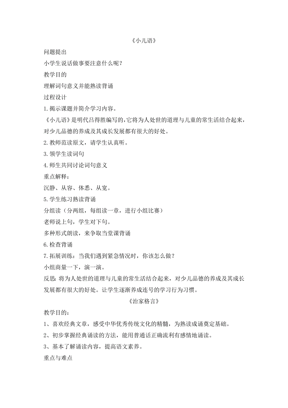 山东省地方课程一年级传统文化教案_第2页