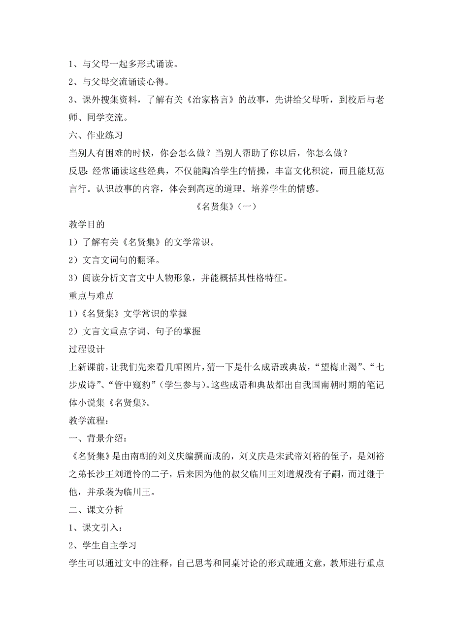 山东省地方课程一年级传统文化教案_第4页