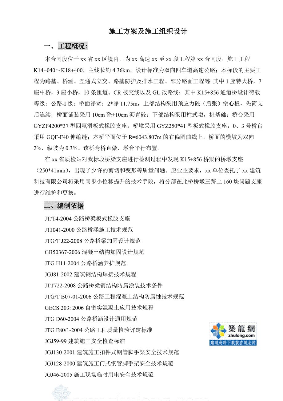 杭长高速桥梁支座更换及维护施工方案（2011年）_第3页