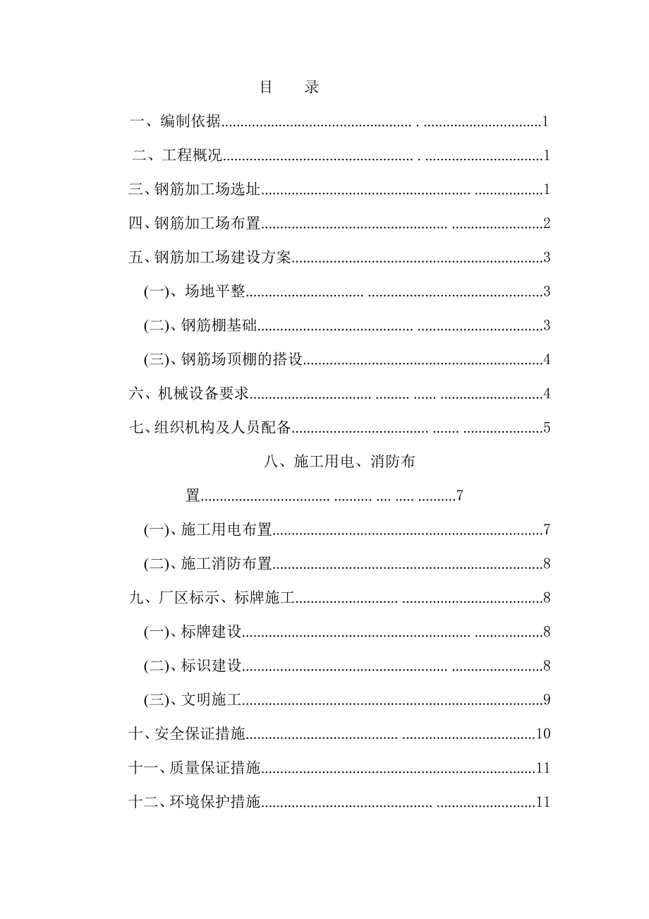 钢筋加工场标准化建设方案A4合同段_第2页