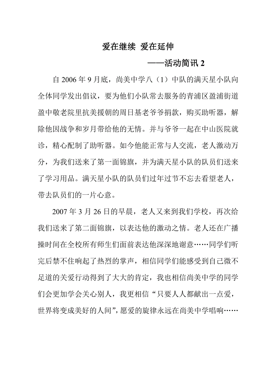 爱在继续 爱在延伸_第1页