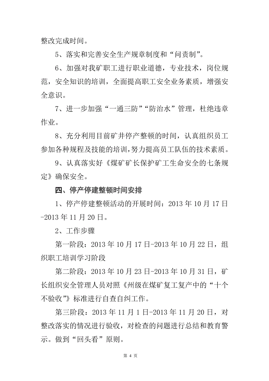 停产停建整顿方案_第4页