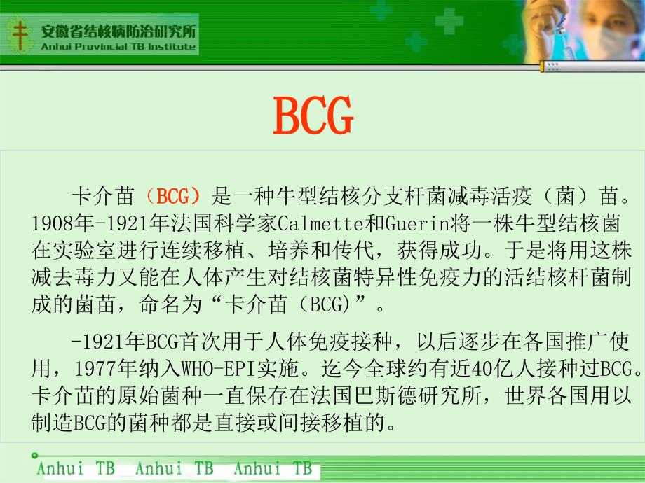 bcg接种不良反应_第3页