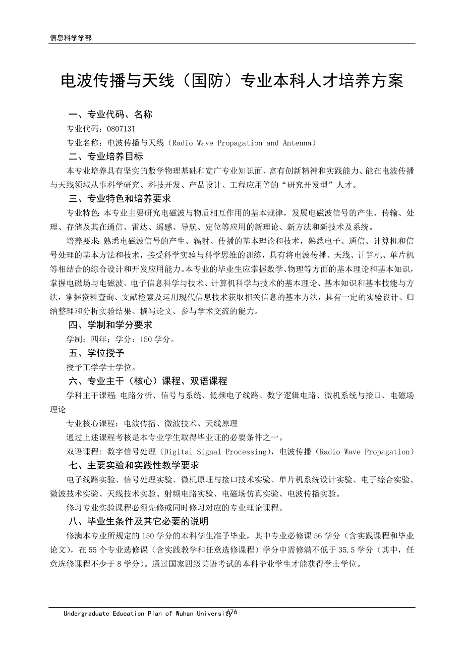 武汉大学电子信息学院2013级培养方案-定稿_第2页