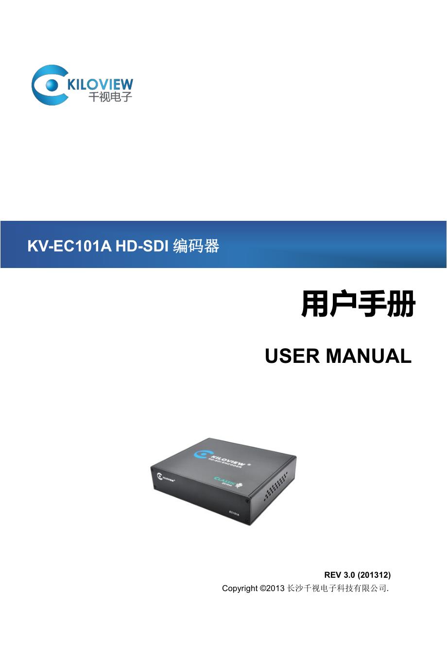 KV-EC101A HD-SDI编码器说明书_第1页