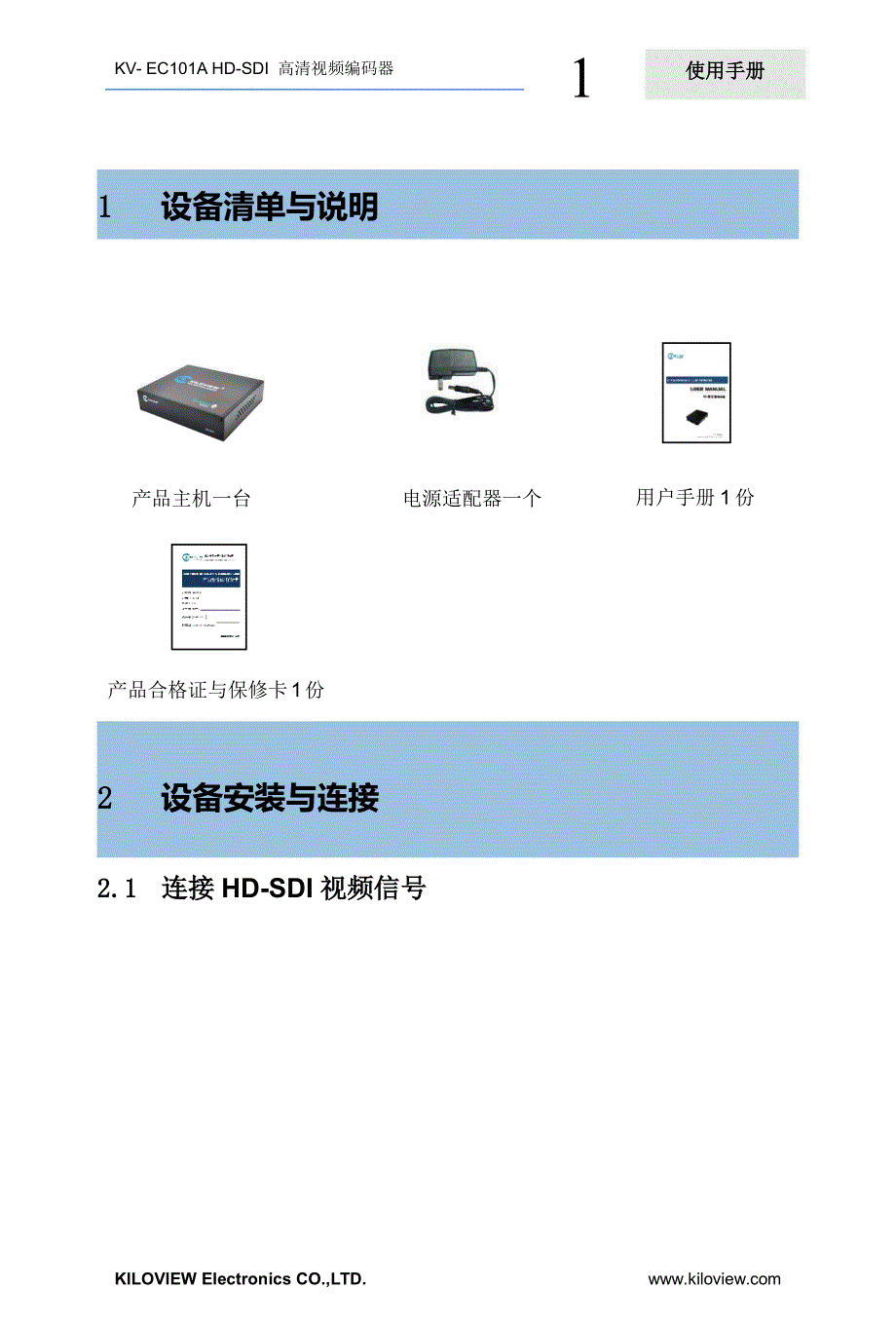 KV-EC101A HD-SDI编码器说明书_第4页