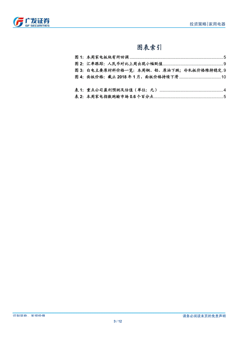 家用电器行业：坚守优质家电龙头_第3页