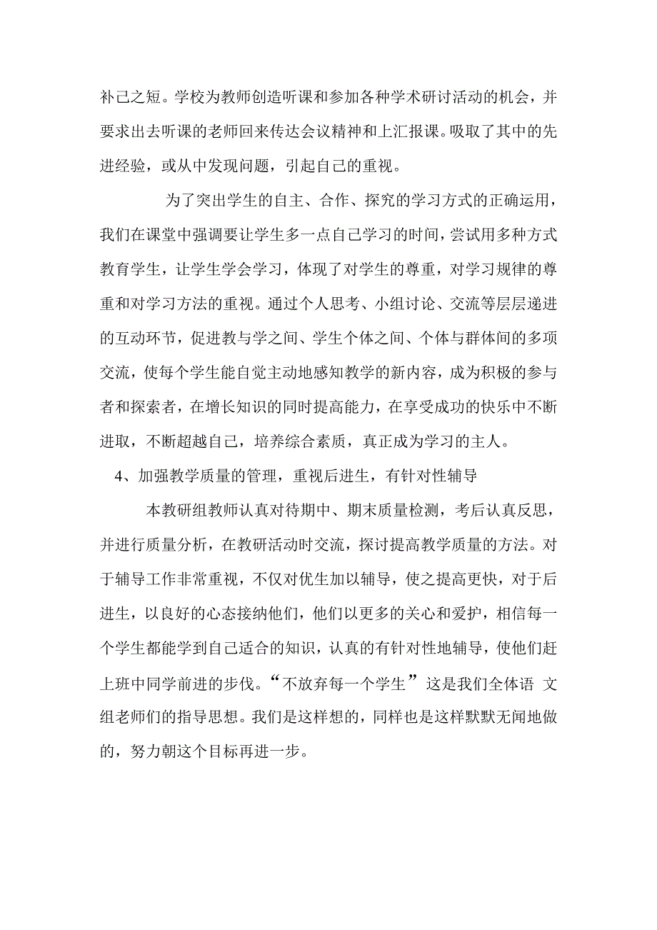 旗杆学校语文教研组工作总结_第4页