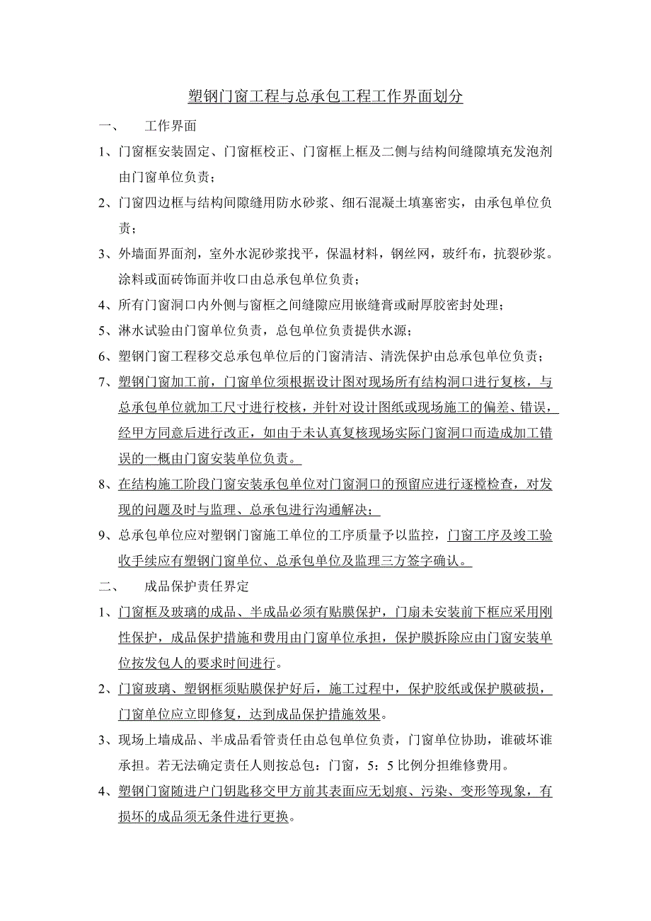塑钢门窗界面划分_第1页