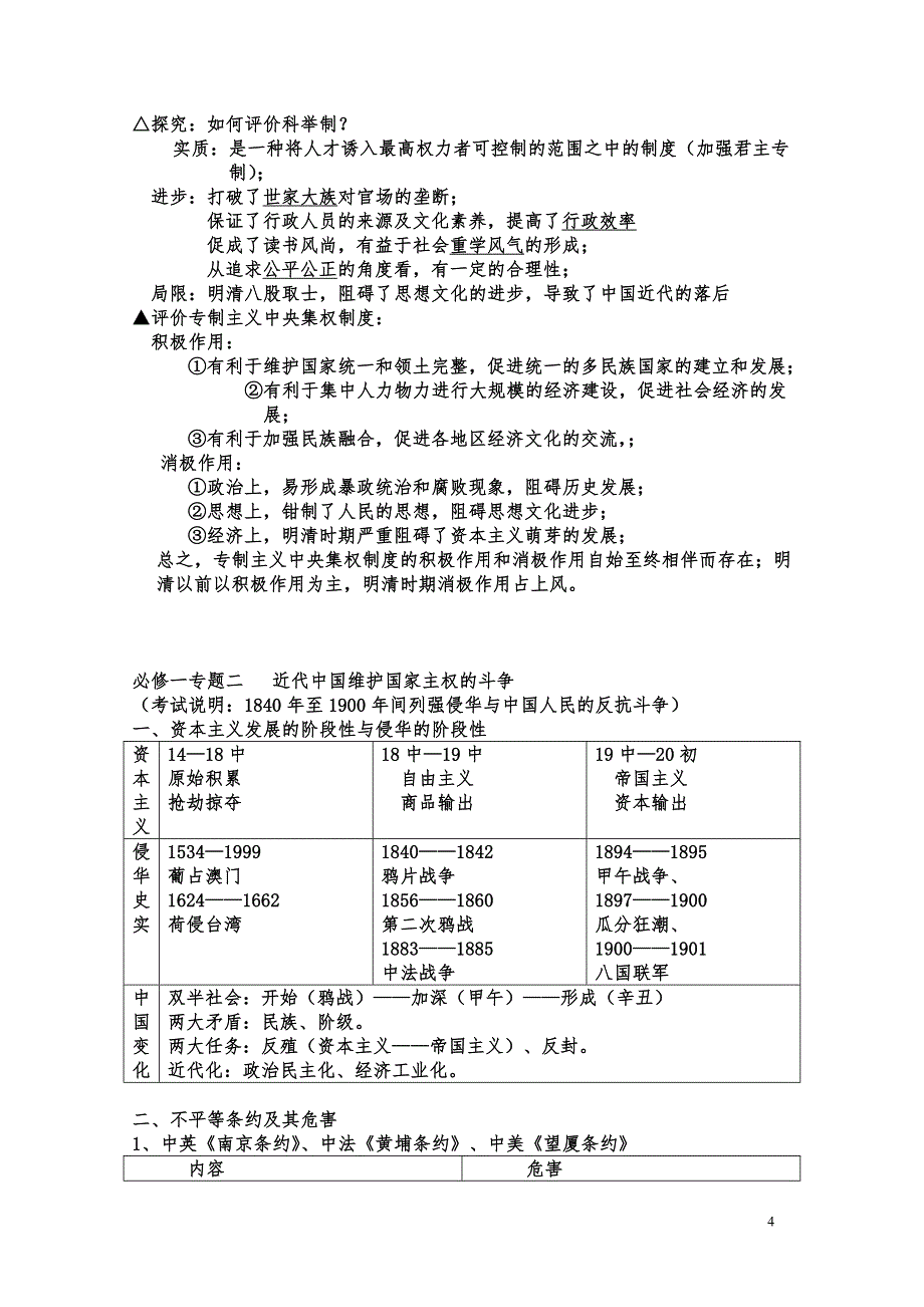 必修一专题一 古代中国的政治制度(1)_第4页