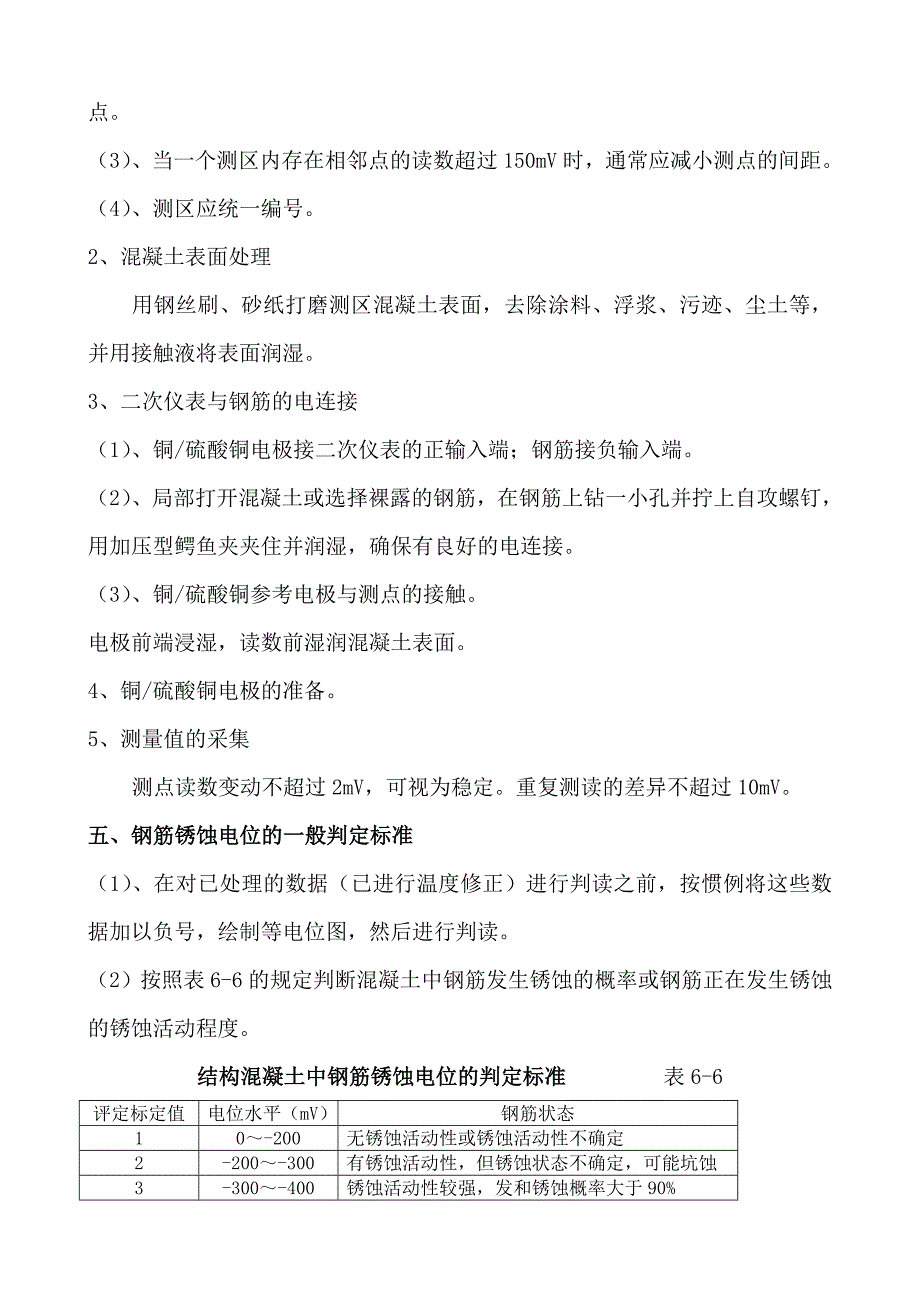 钢筋锈蚀电位的检测与判定_第2页