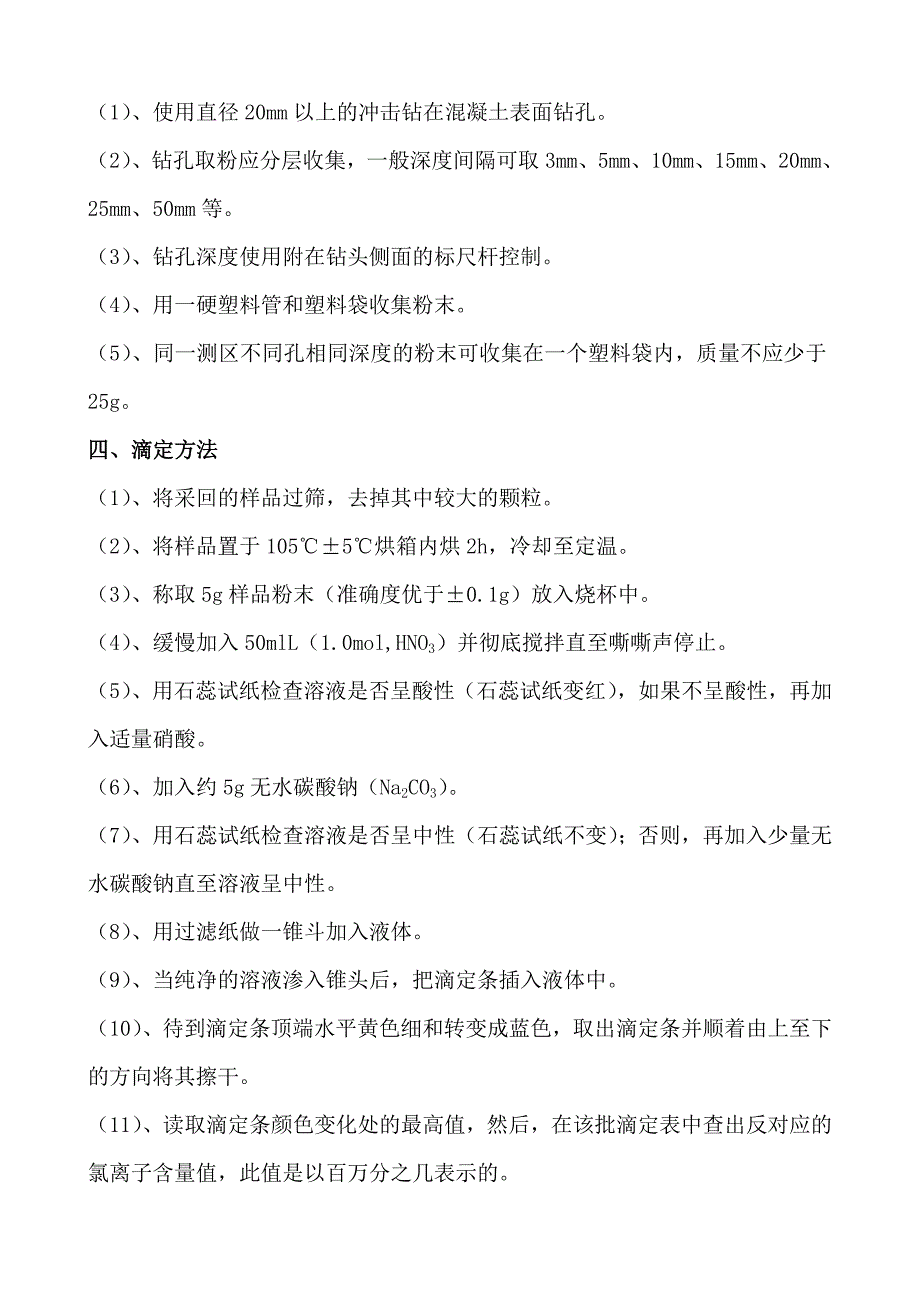 钢筋锈蚀电位的检测与判定_第4页