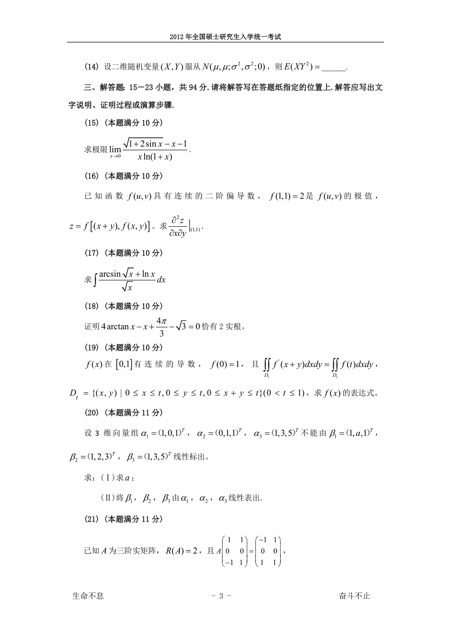 2004-2012历年考研数学三真题及答案解析_第3页