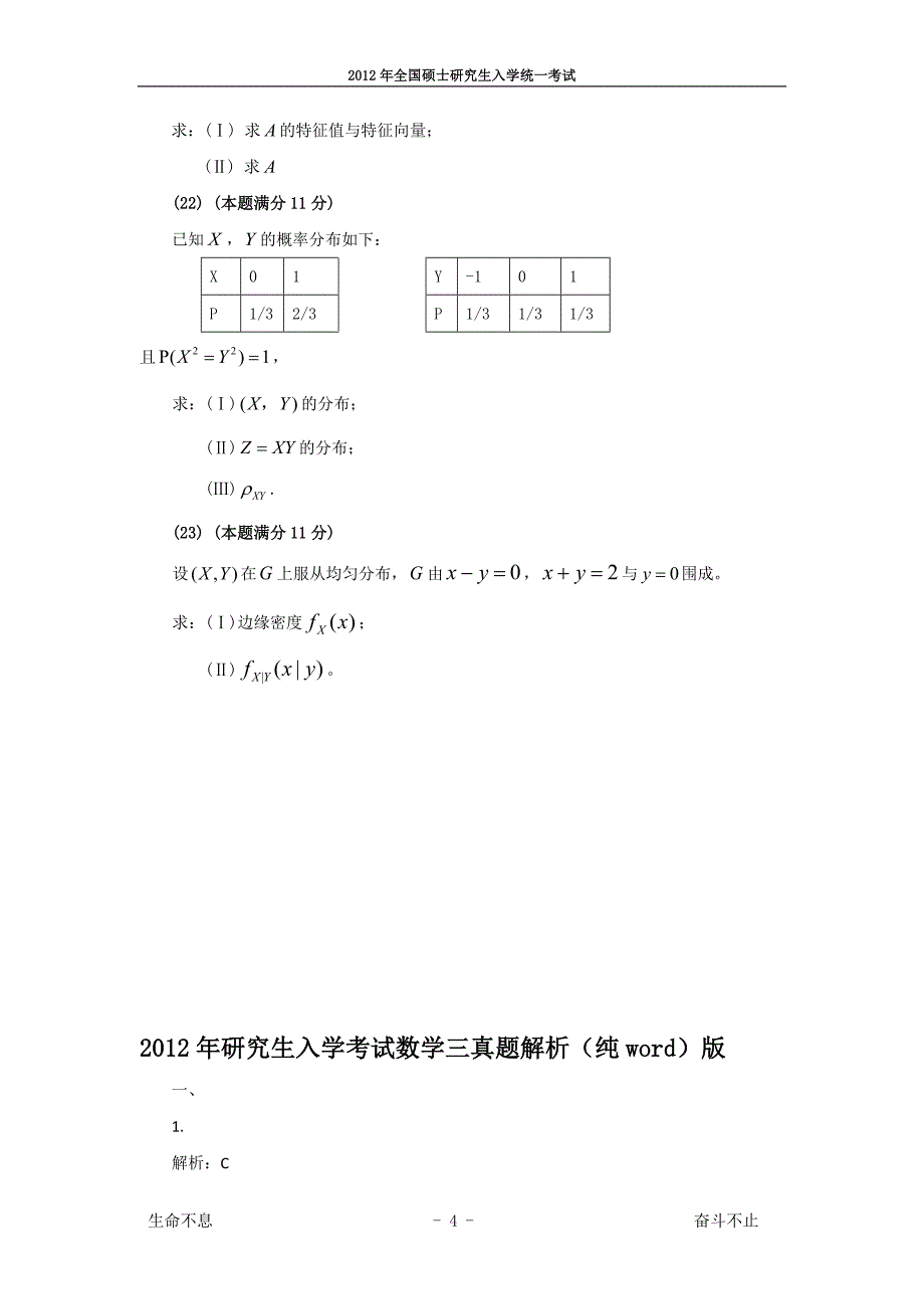 2004-2012历年考研数学三真题及答案解析_第4页