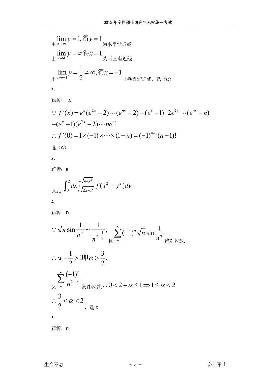 2004-2012历年考研数学三真题及答案解析_第5页