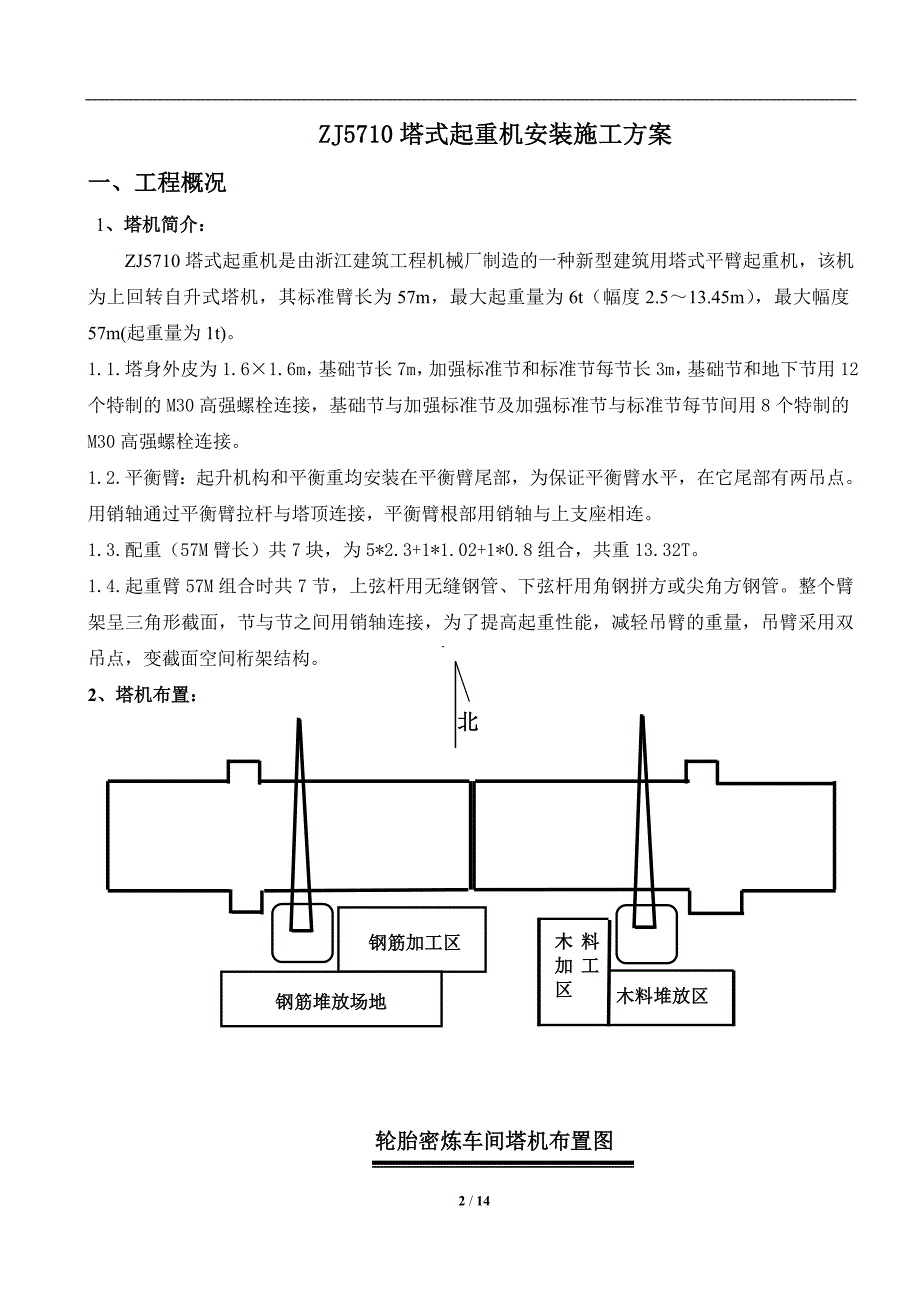 zj5710塔吊安拆_第2页