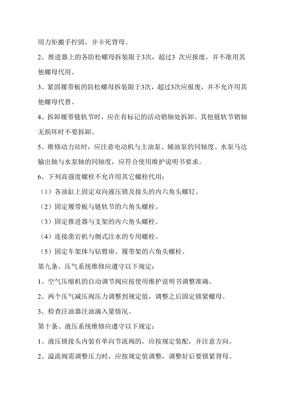 凿岩台车维修注意事项_第2页