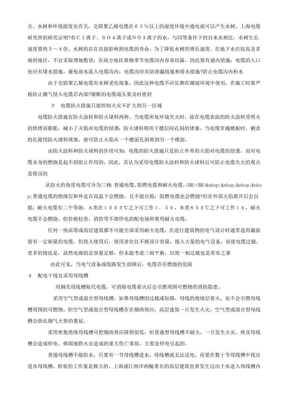 采用电缆作为配电干线需注意的事项_第2页