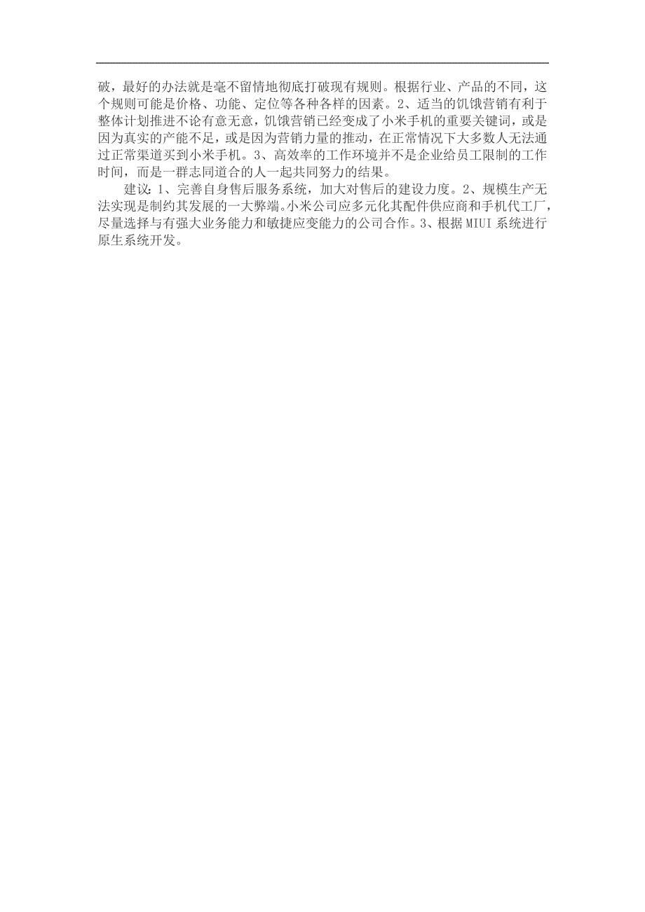 小米公司经营管理分析_第5页
