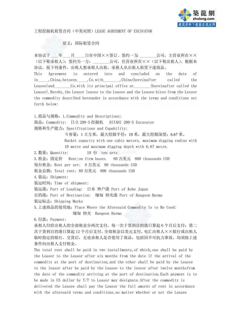 工程挖掘机租赁合同（中英文）_第1页
