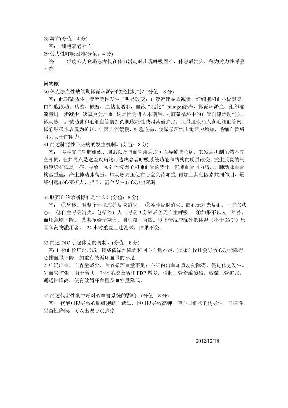 中国医科大学2013年1月《病理生理学》考查课试题和答案_第5页