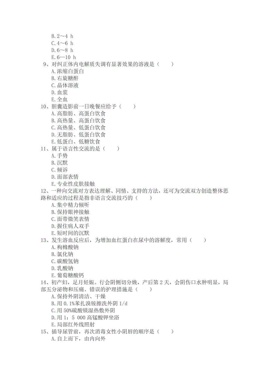 三年以上护士护师习题汇总_第2页