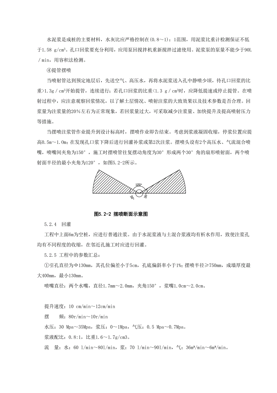 30°三重管高压摆喷防渗墙施工工法_第4页