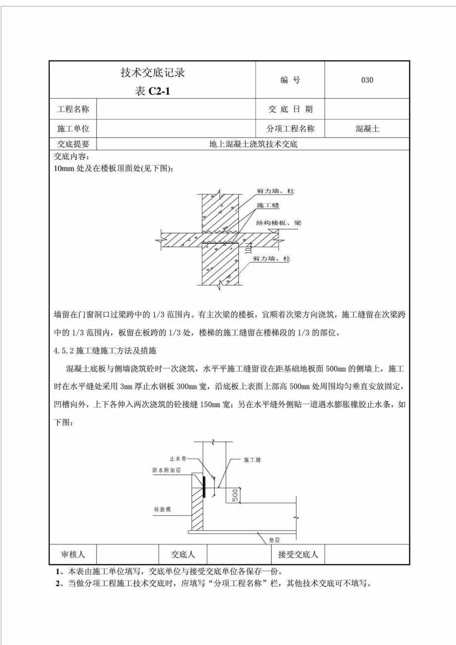 垫层混凝土浇筑技术交底_第5页